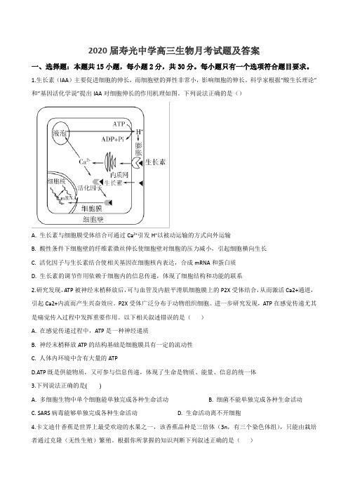 2020届寿光中学高三生物月考试题及答案