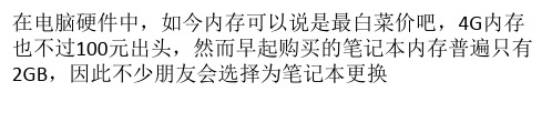 笔记本内存条怎么装 笔记本内存安装视频教程