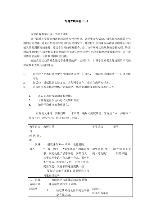 苏科版-物理-八年级上册-5.3 匀速直线运动 教案1