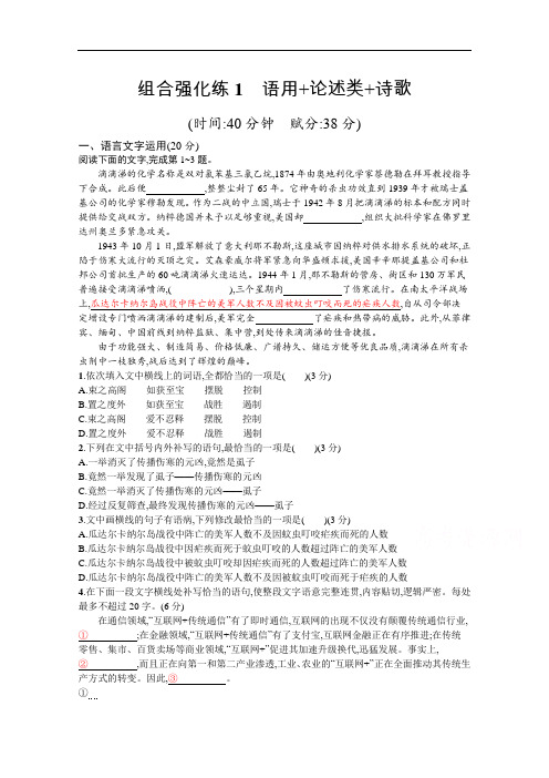 2020高考语文二轮组合强化练:1 语用+论述类+诗歌 Word版含解析