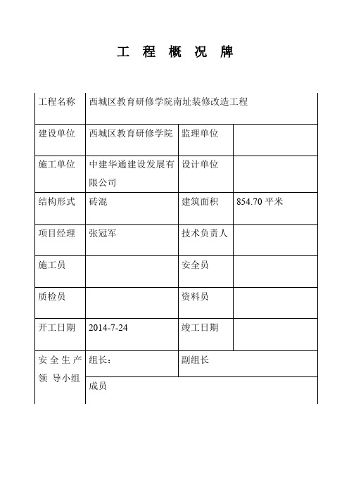 安全上墙标示牌讲课稿