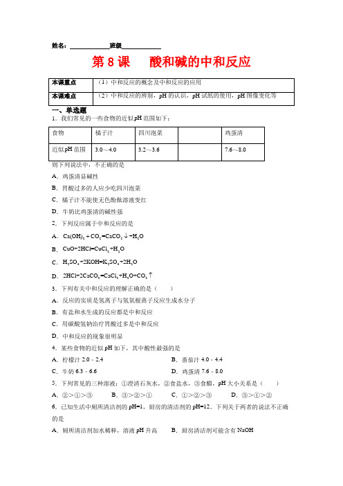 2021-2022学年人教版九年级化学下册《酸和碱的中和反应》课后培优练原卷