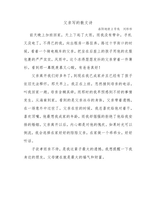 父亲写的散文诗