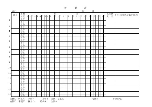每月考勤表样