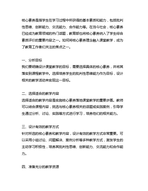 完成一份核心素养落地课堂教学的设计