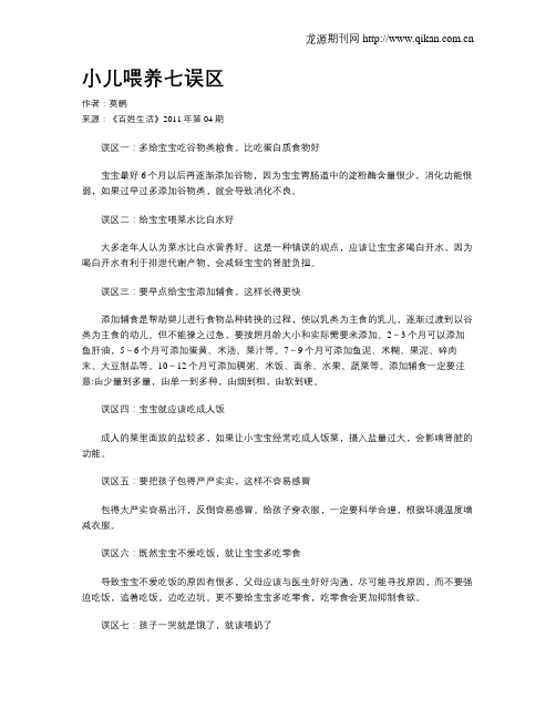 小儿喂养七误区
