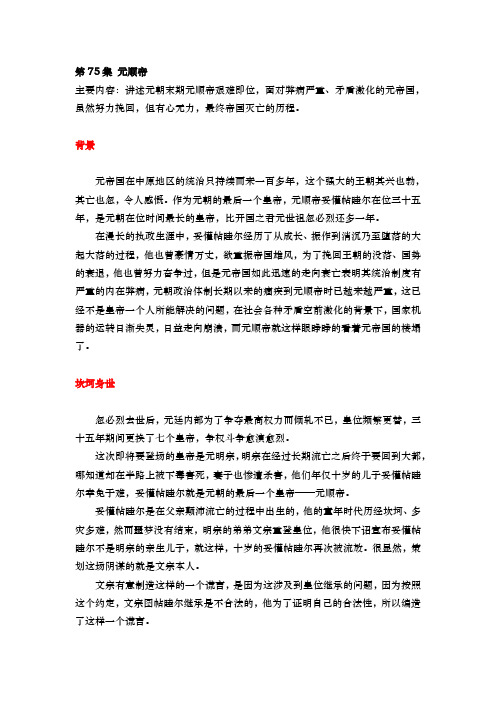 历史记录片《中国通史》学习笔记  第75集