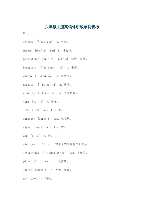 六年级上册英语外研版单词音标