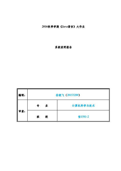 JAVA拼图大作业实验报告课案