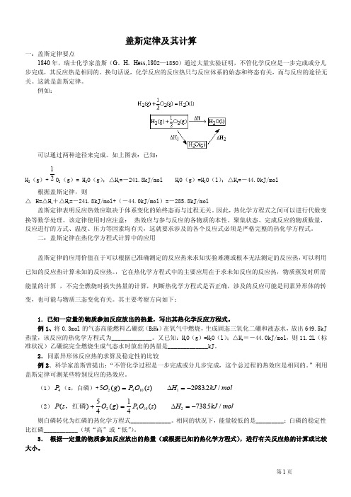 盖斯定律及其计算