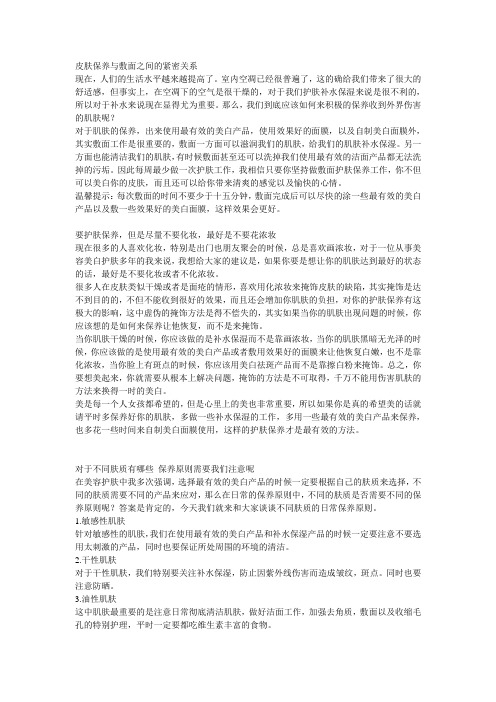 美白护肤大全经典护肤知识文章