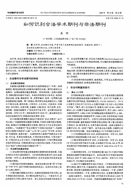 如何识别合法学术期刊与非法期刊