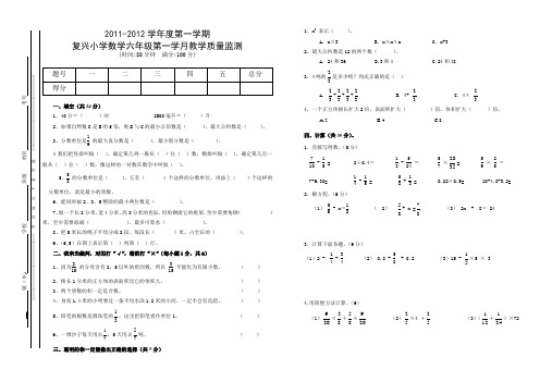 2011年秋数学第一次月考试卷-六年级(复习版)