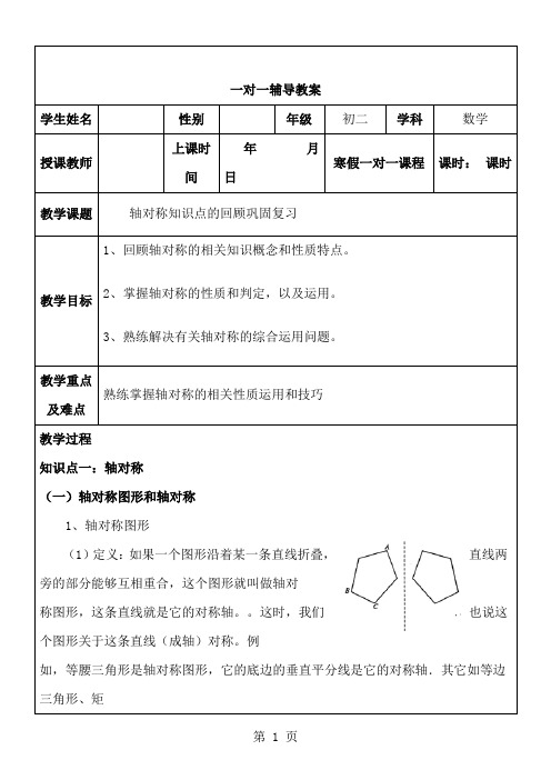 沪科版轴对称与等腰三角形总复习