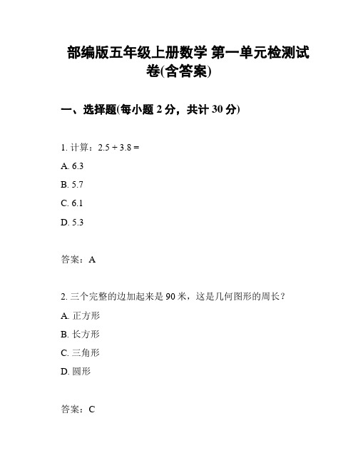 部编版五年级上册数学 第一单元检测试卷(含答案)