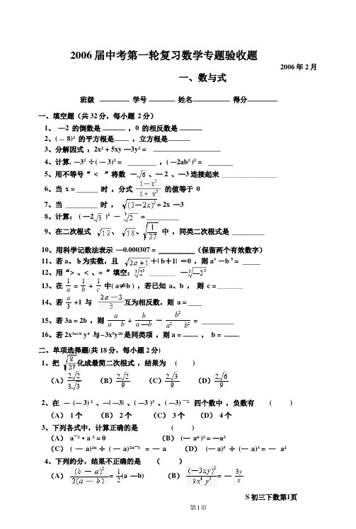 2006届中考第一轮复习数学专题验收试题及答案