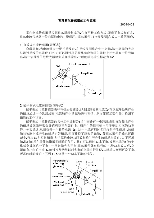 霍尔传感器的工作原理