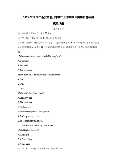 2023-2024学年浙江省温州市高二上册期中英语学情检测模拟试题(含答案)