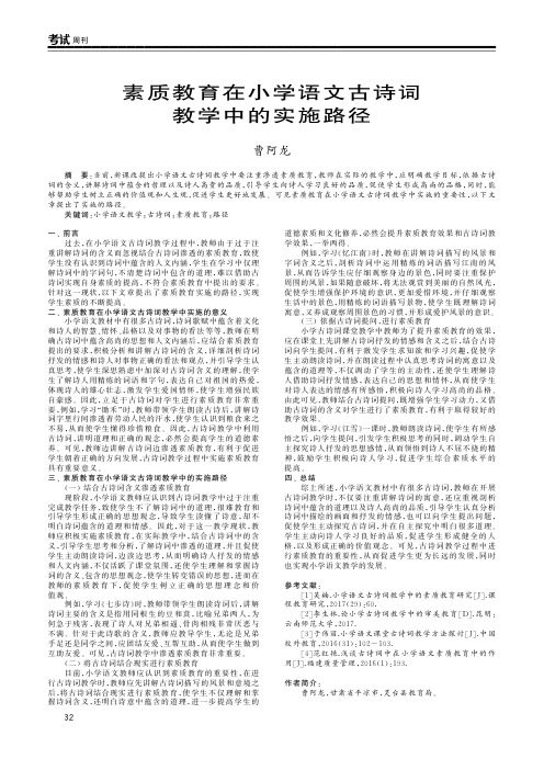 素质教育在小学语文古诗词教学中的实施路径