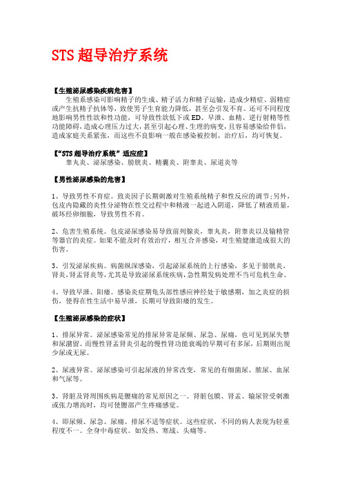 STS超导治疗系统
