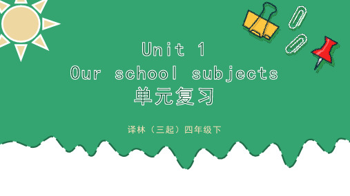 牛津译林版Unit1Ourschoolsubjects单元复习课件