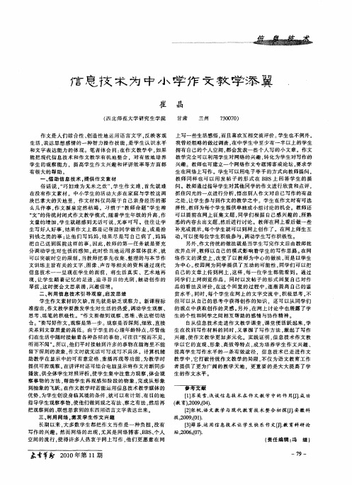 信息技术为中小学作文教学添翼