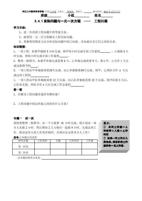 3.4.2实际问题与一元一次方程—工程问题(导学案)