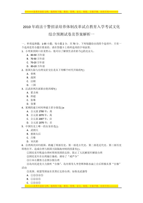 2010年政法干警考试 文化综合预测试卷及答案解析一