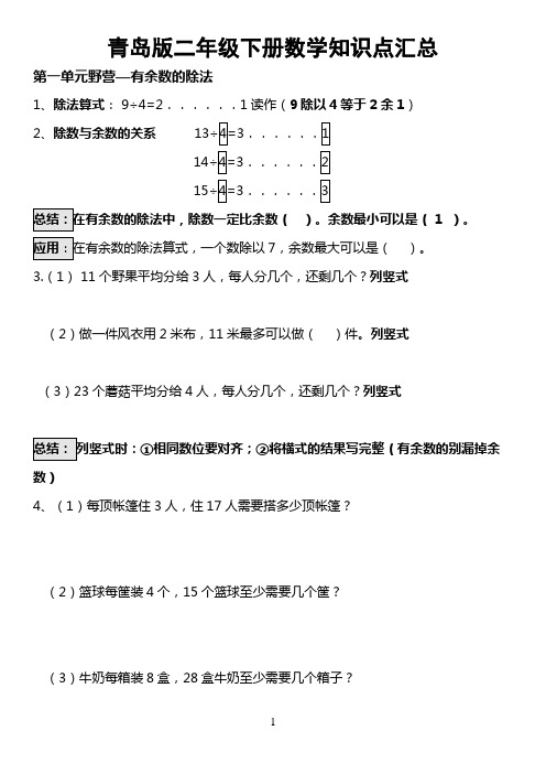 (终极版)青岛版二年级数学下册知识点汇总