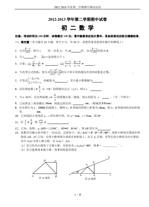 2012-2013年度第二学期期中测试试卷