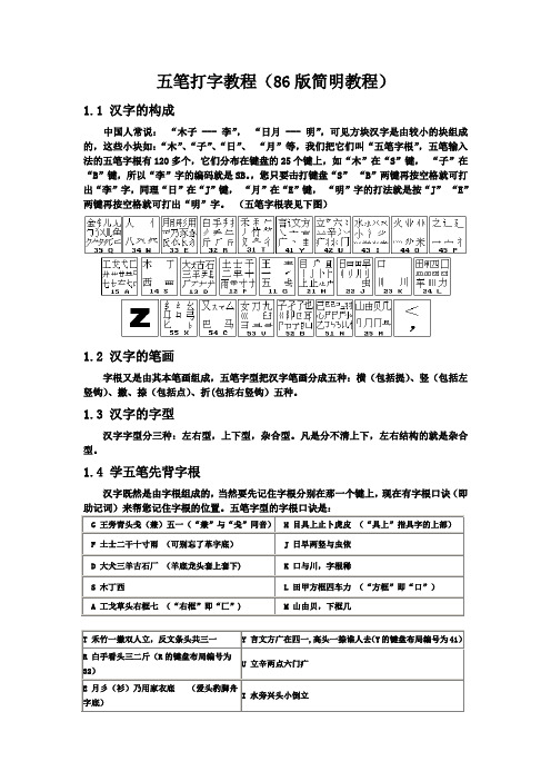 五笔打字教程