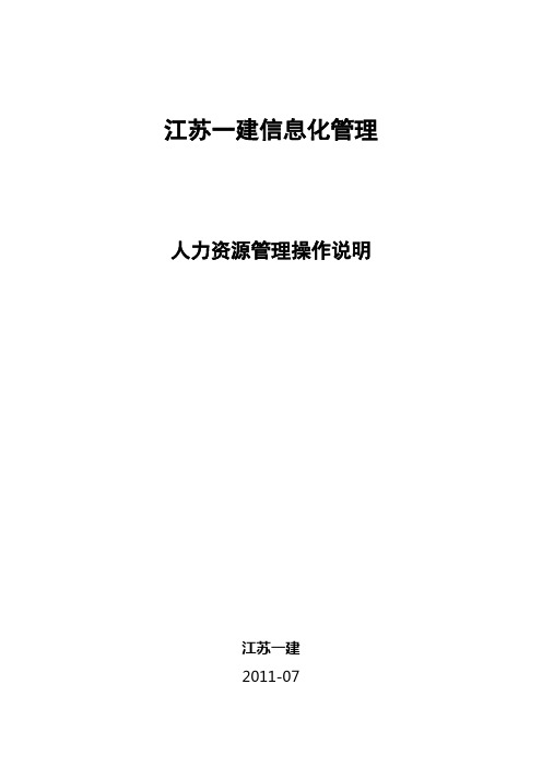 人力资源操作手册