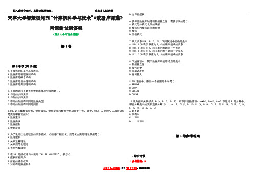 天津大学智慧树知到“计算机科学与技术”《数据库原理》网课测试题答案卷5