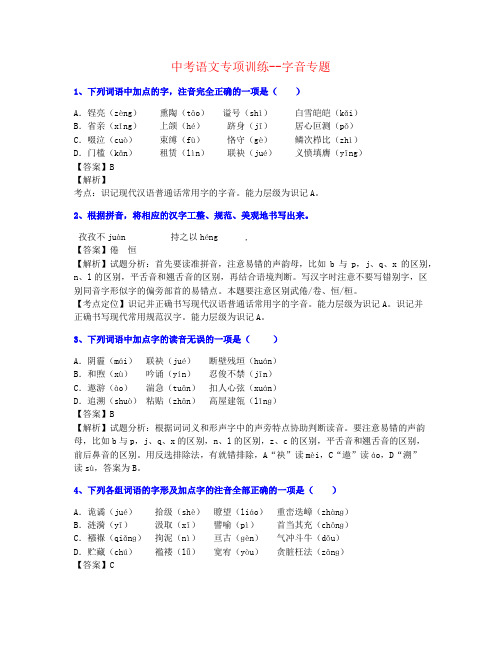 【最全制作】2020年贵州中考语文字音练习重点题材