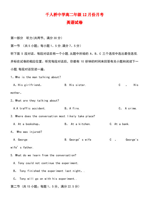 安徽省舒城县千人桥中学2016-2017学年高二英语12月月考试卷