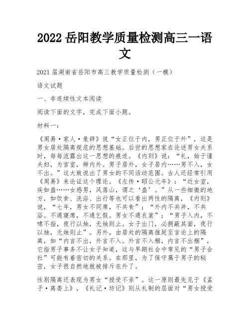 2022岳阳教学质量检测高三一语文