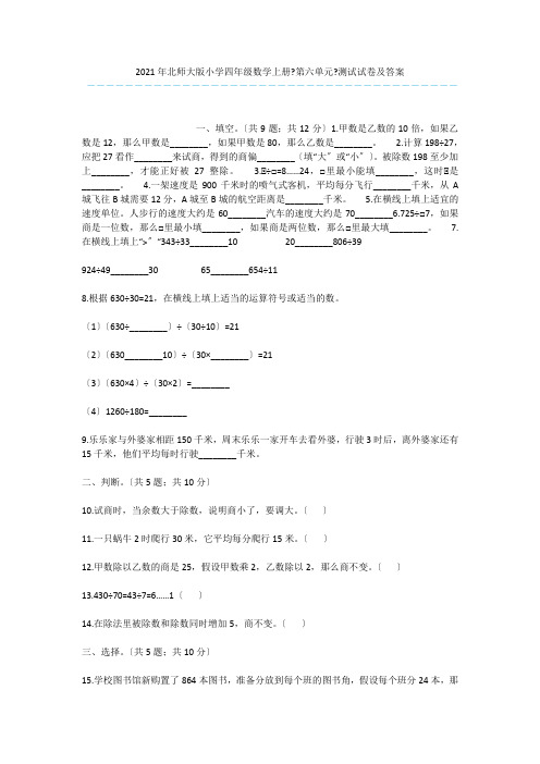 2020年北师大版小学四年级数学上册《第六单元》测试试卷及答案_2