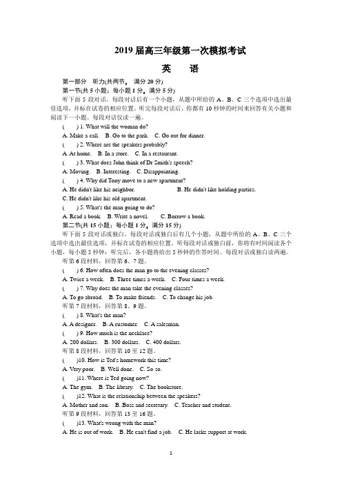 江苏省扬州市2019届高三第一次模拟考试 英语 Word版含答案