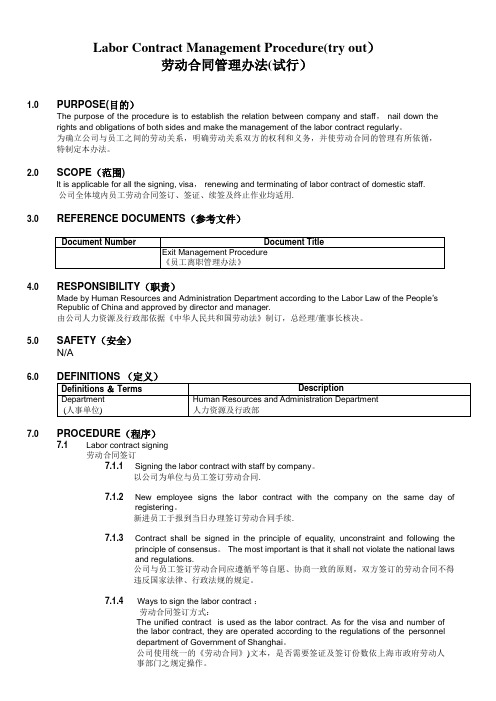 劳动合同管理办法(试行)