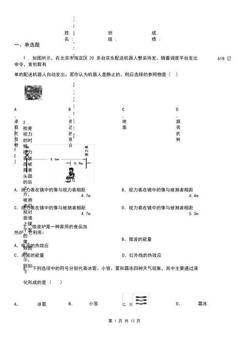 沪教版八年级(上)期末测试物理试题