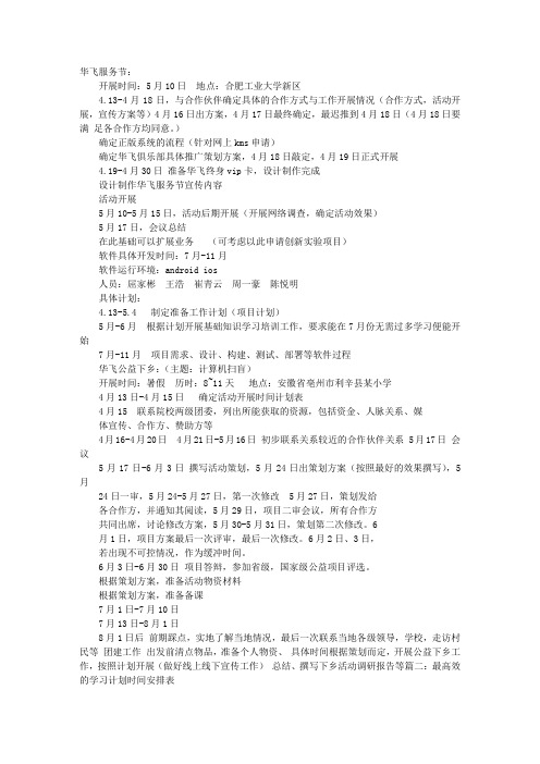 时间安排计划表