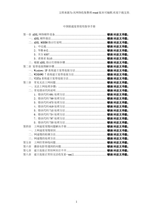 中国联通宽带使用指导手册