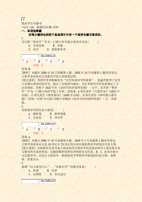 教育学自考题-5_真题(含答案与解析)-交互