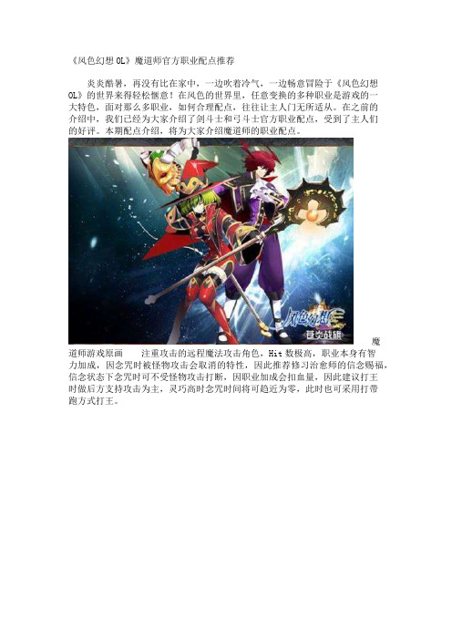 《风色幻想OL》魔道师官方职业配点推荐