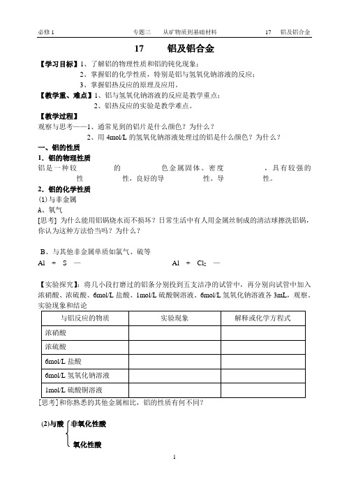 铝的性质教学案