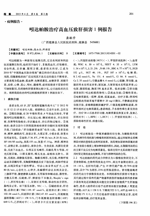 吲达帕胺治疗高血压致肝损害1例报告