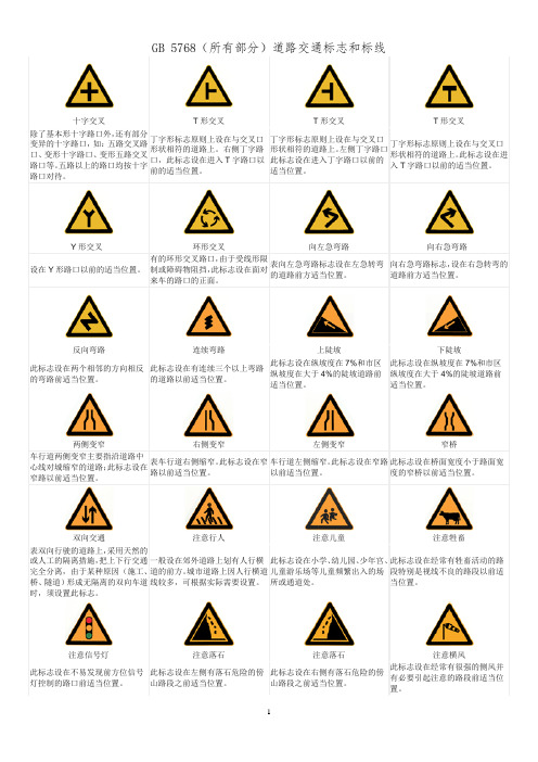 GB 5768(所有部分)道路交通标志和标线