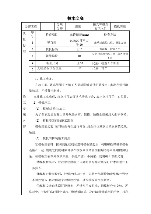 技术交底样表(模板班组)