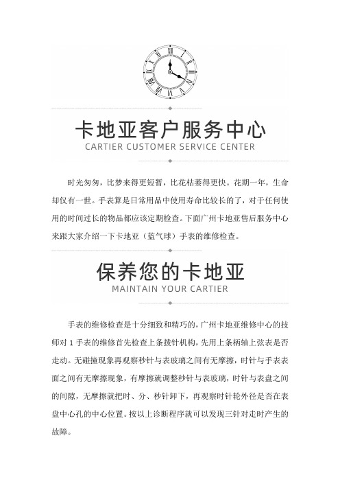 广州卡地亚(蓝气球)维修