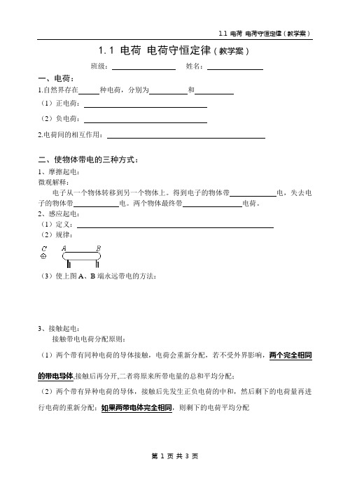 电荷 电荷守恒定律(教学案)